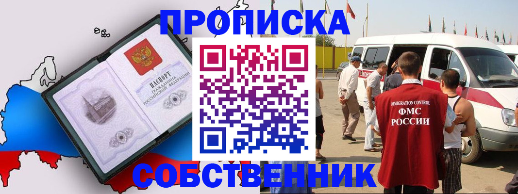 прописка в Тюмени